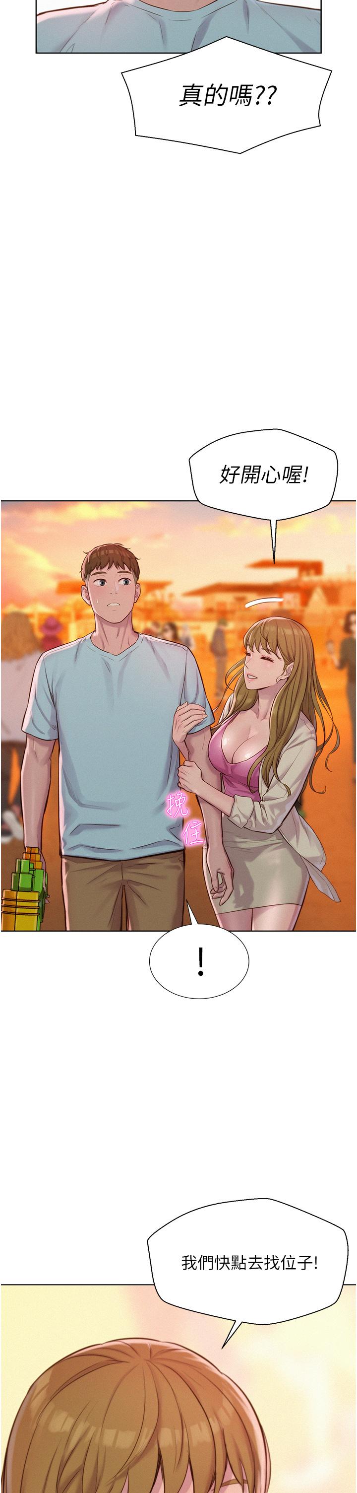 浪漫露營 第56話-跟隨煙火爆發的蜜液 第8页
