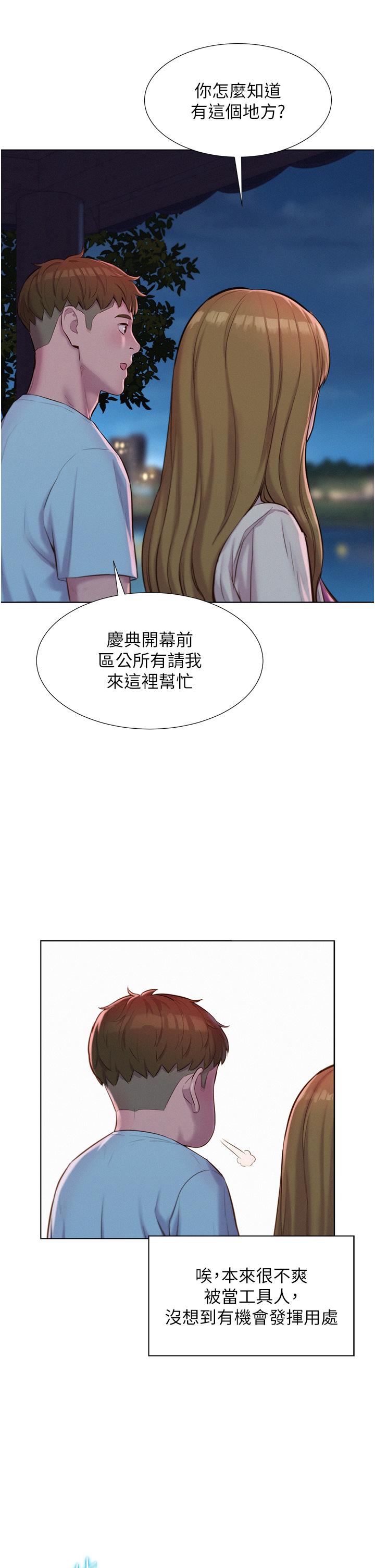 浪漫露營 第56話-跟隨煙火爆發的蜜液 第20页