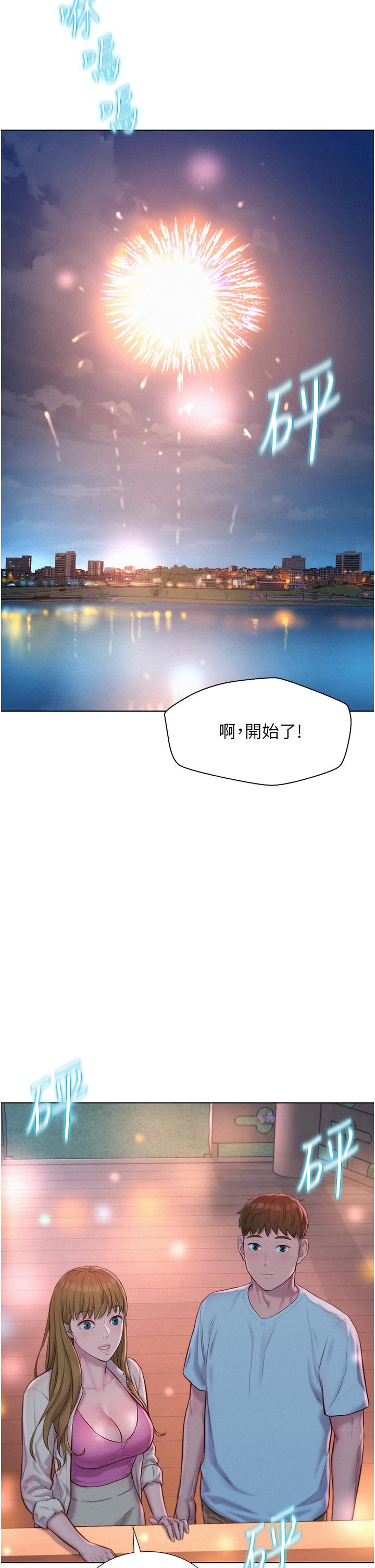 浪漫露營 第56話-跟隨煙火爆發的蜜液 第21页