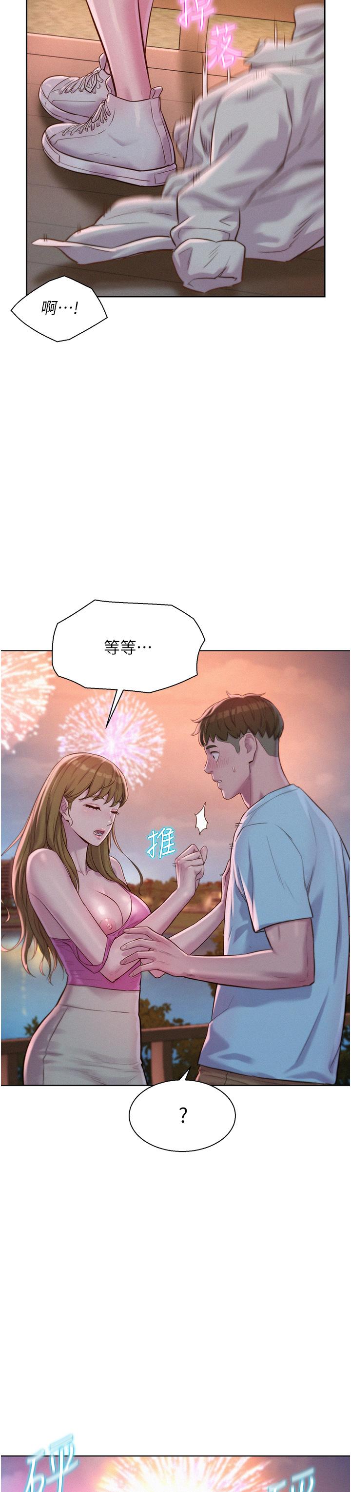 浪漫露營 第56話-跟隨煙火爆發的蜜液 第27页