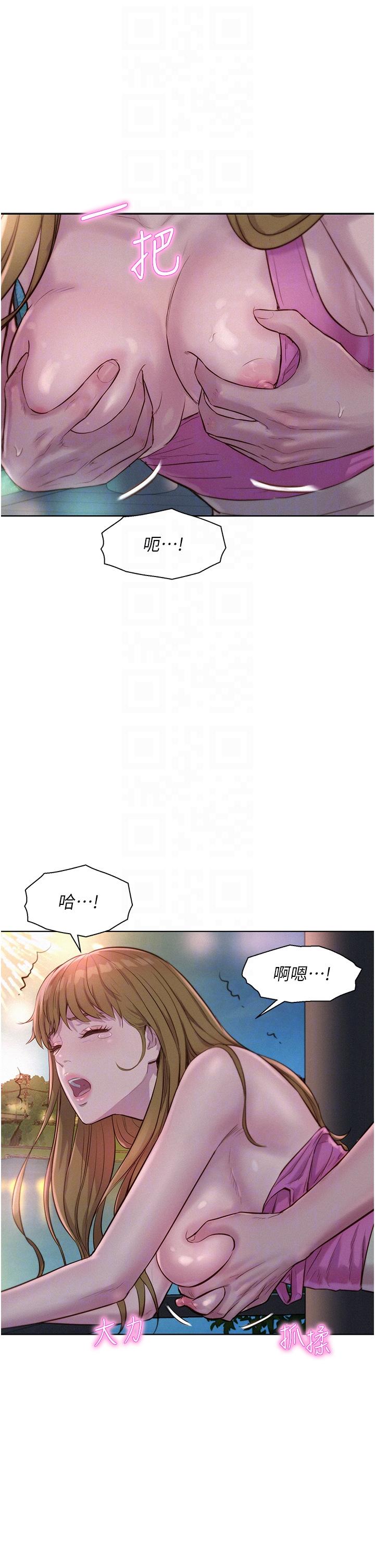浪漫露營 第56話-跟隨煙火爆發的蜜液 第30页