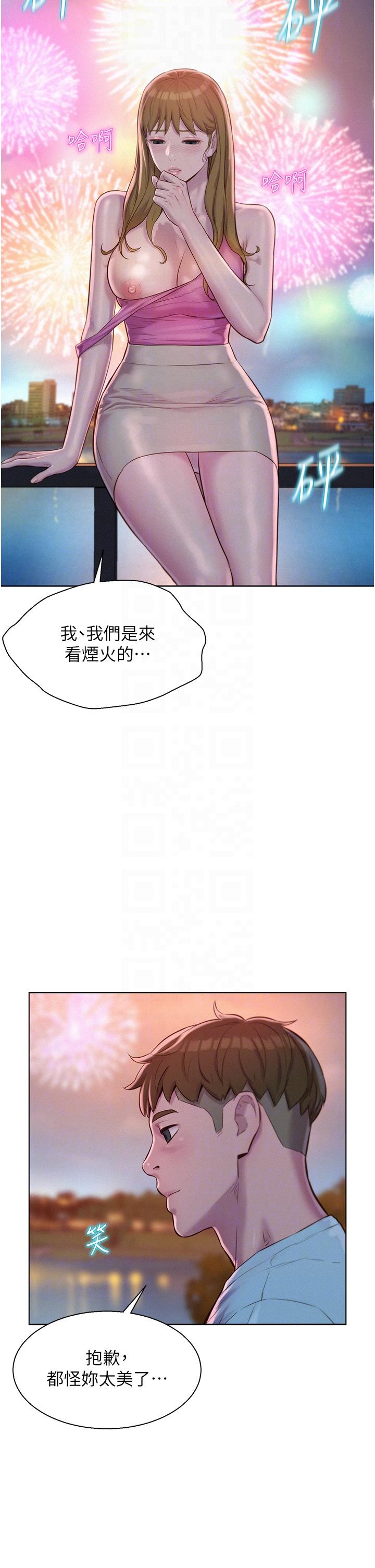 浪漫露營 第56話-跟隨煙火爆發的蜜液 第28页