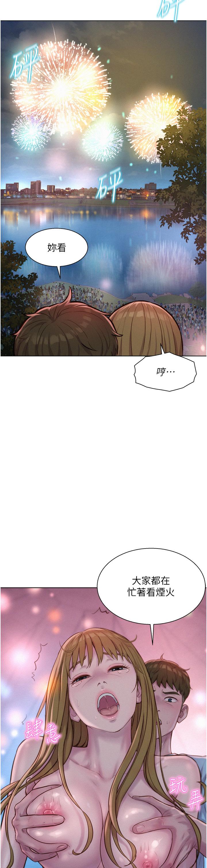 浪漫露營 第56話-跟隨煙火爆發的蜜液 第33页