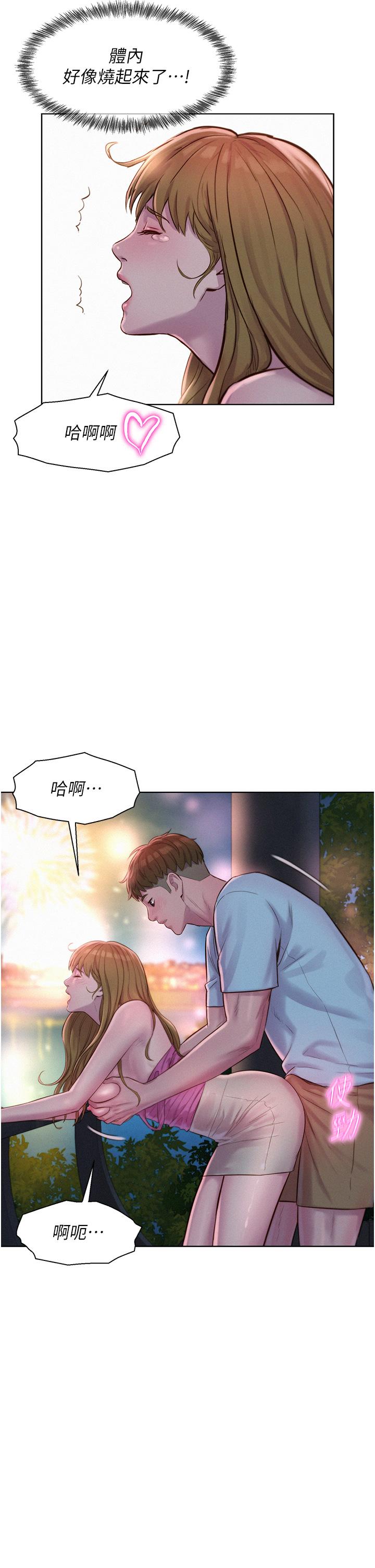 浪漫露營 第56話-跟隨煙火爆發的蜜液 第36页