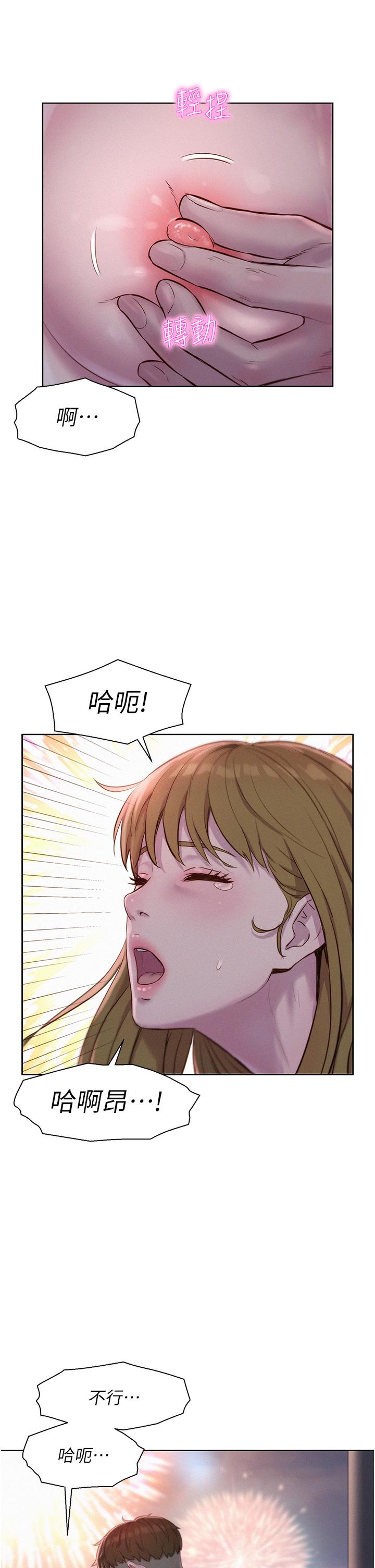 浪漫露營 第56話-跟隨煙火爆發的蜜液 第31页