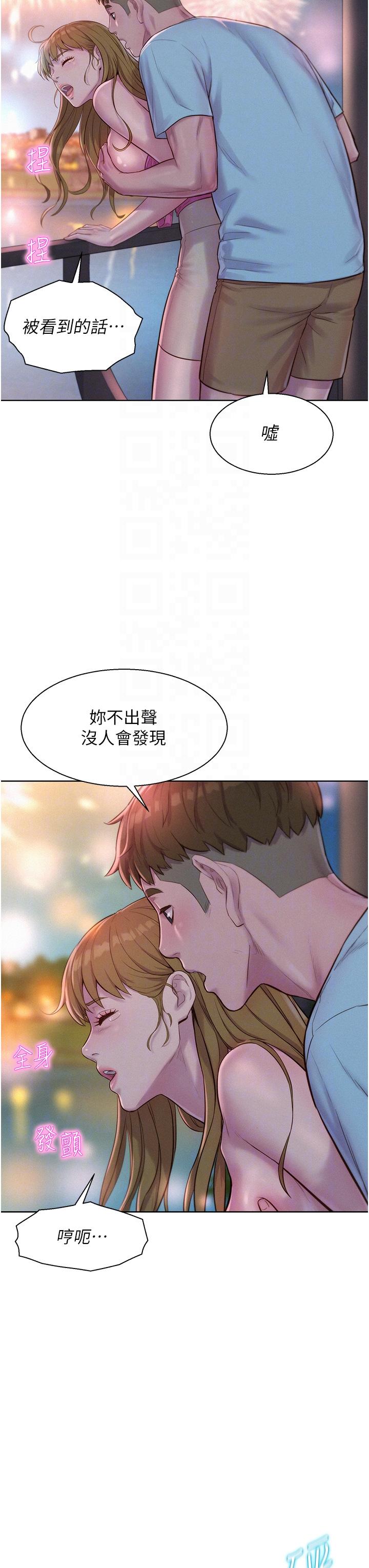 浪漫露營 第56話-跟隨煙火爆發的蜜液 第32页
