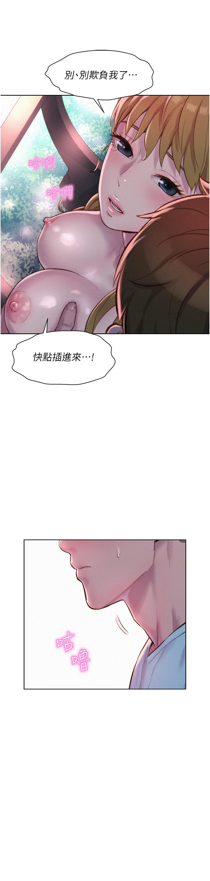 浪漫露營 第56話-跟隨煙火爆發的蜜液 第40页