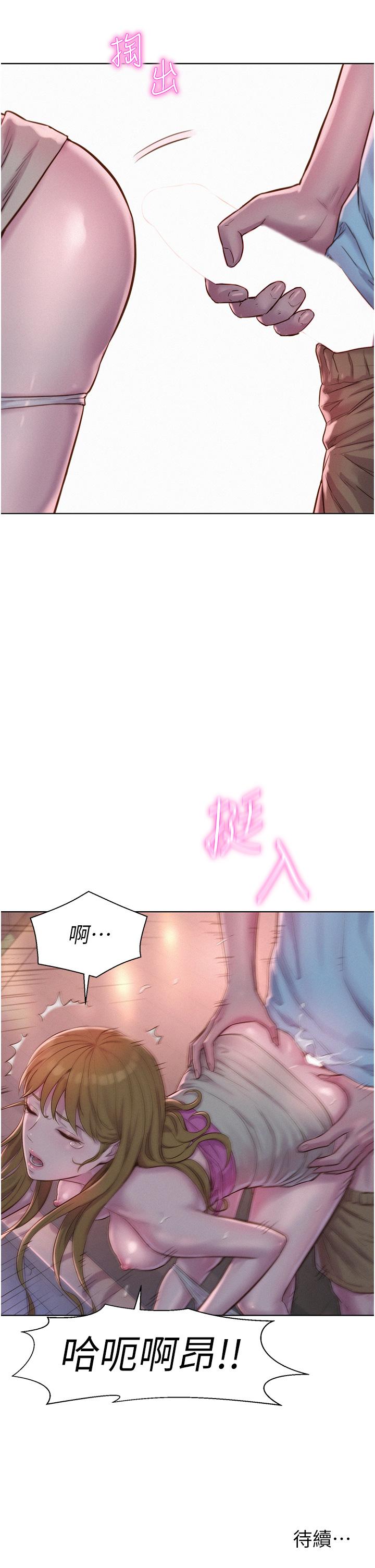 浪漫露營 第56話-跟隨煙火爆發的蜜液 第41页