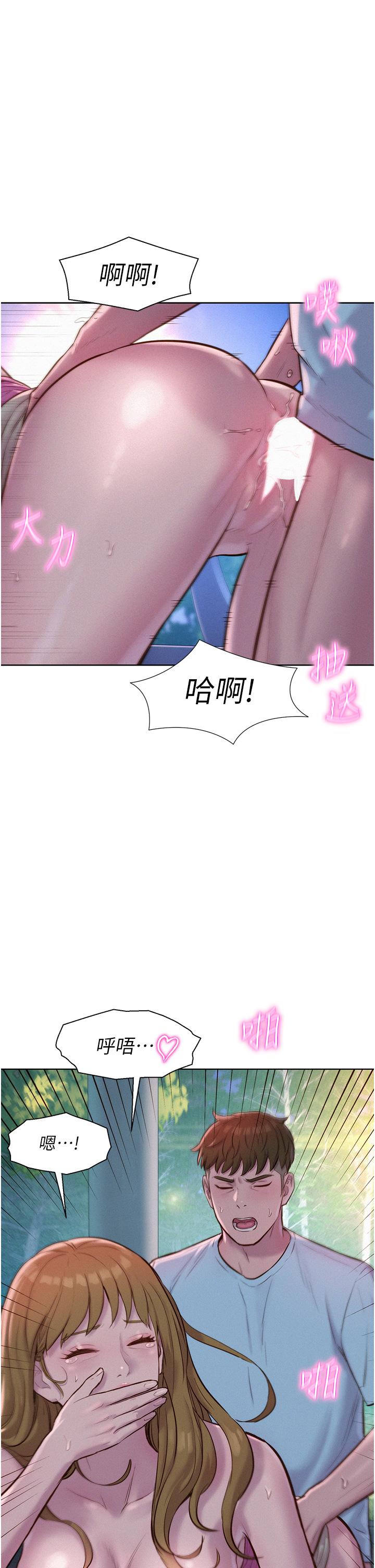浪漫露營 第57話-邊舔邊插會壞掉! 第5页