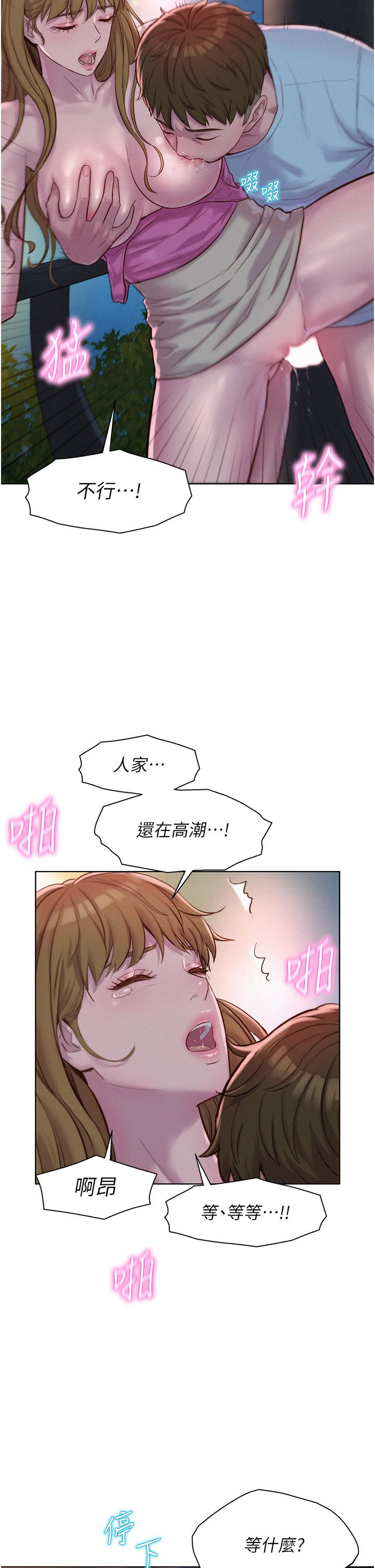 浪漫露營 第57話-邊舔邊插會壞掉! 第16页