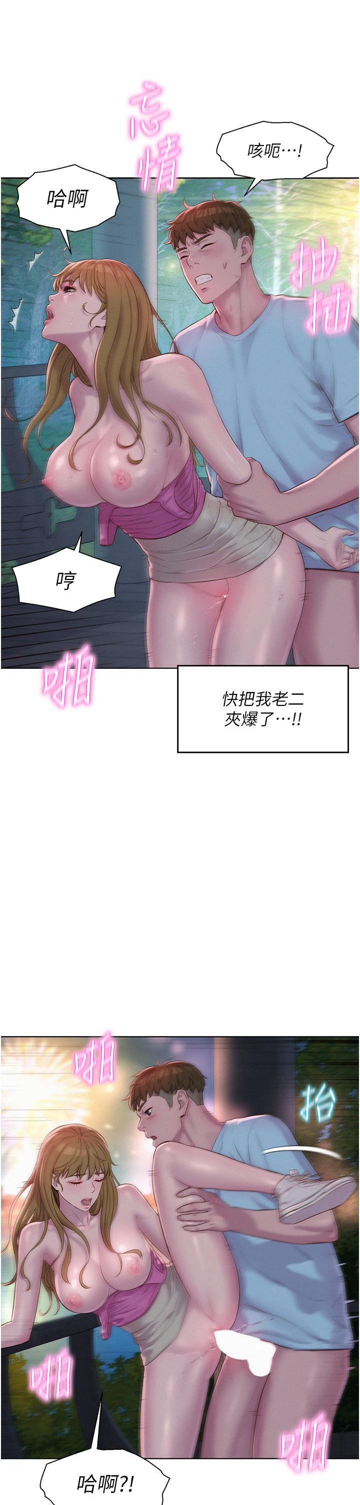 浪漫露營 第57話-邊舔邊插會壞掉! 第12页