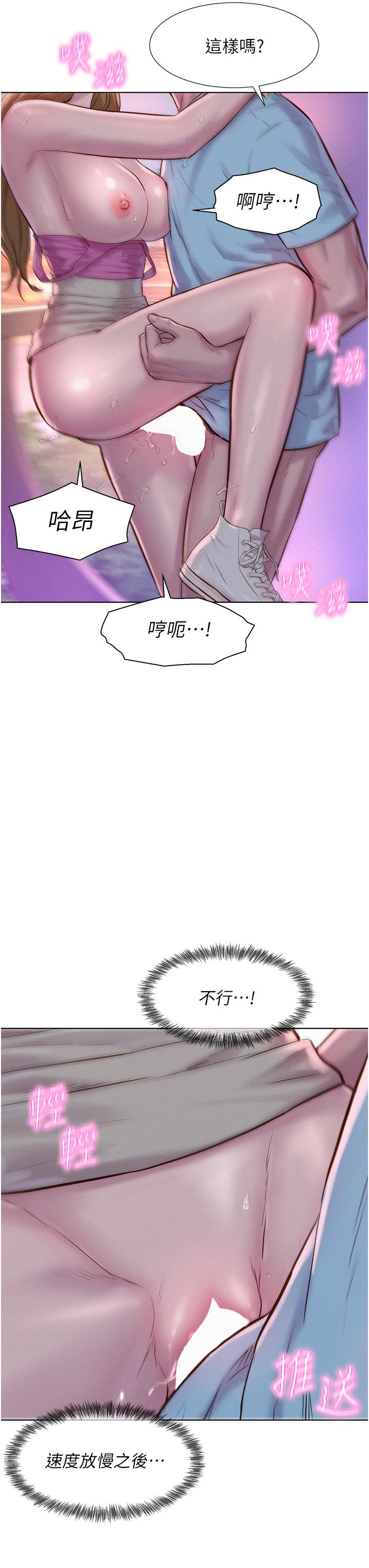 浪漫露營 第57話-邊舔邊插會壞掉! 第20页