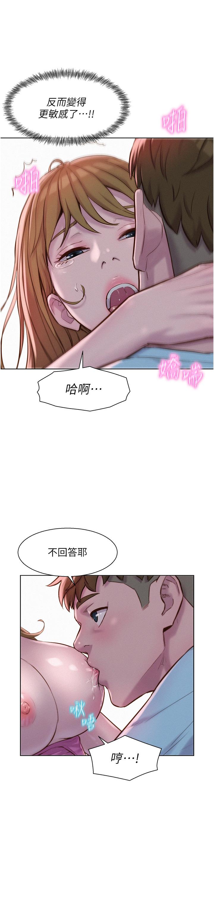浪漫露營 第57話-邊舔邊插會壞掉! 第21页