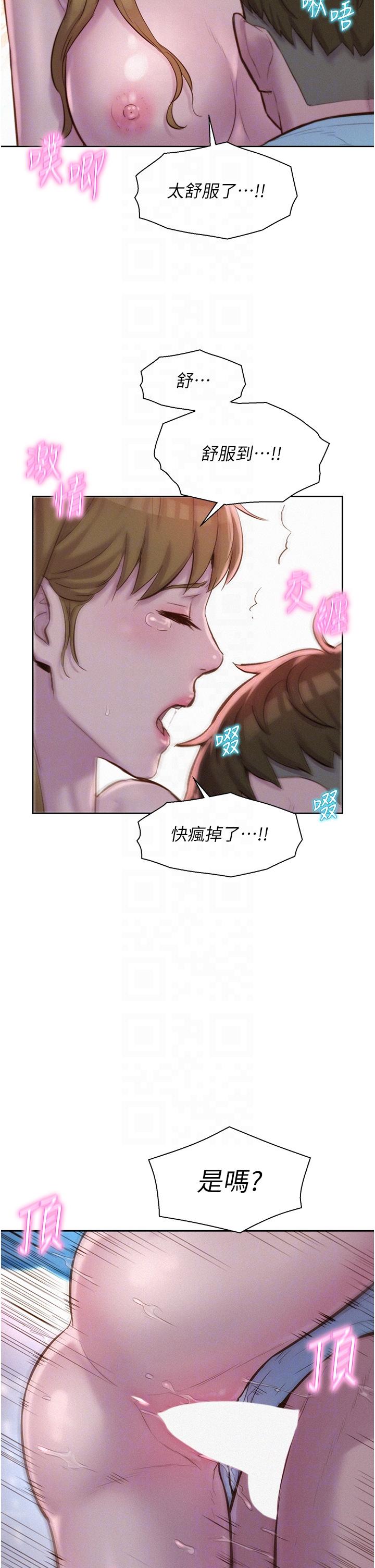 浪漫露營 第57話-邊舔邊插會壞掉! 第24页