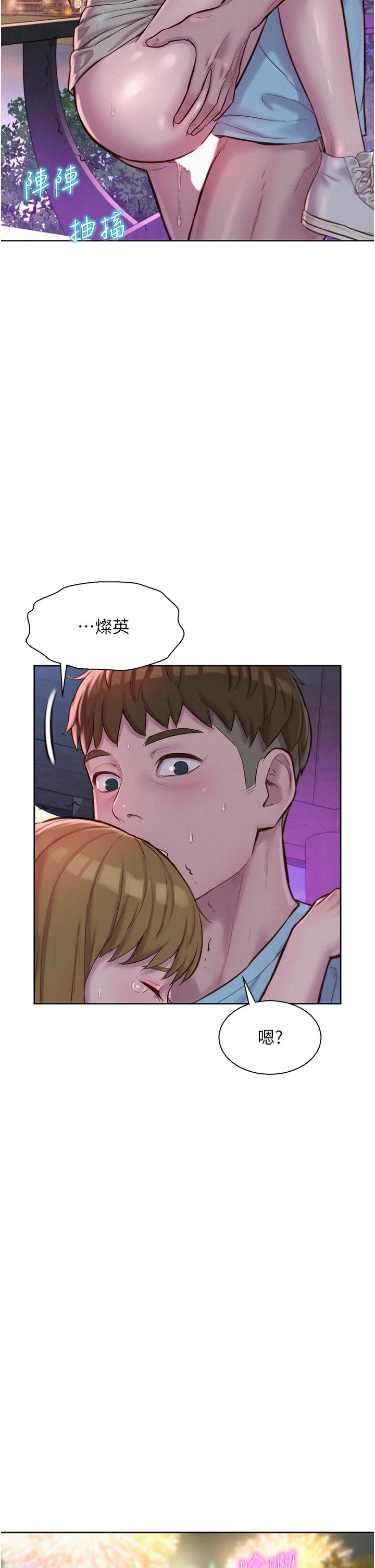 浪漫露營 第57話-邊舔邊插會壞掉! 第29页