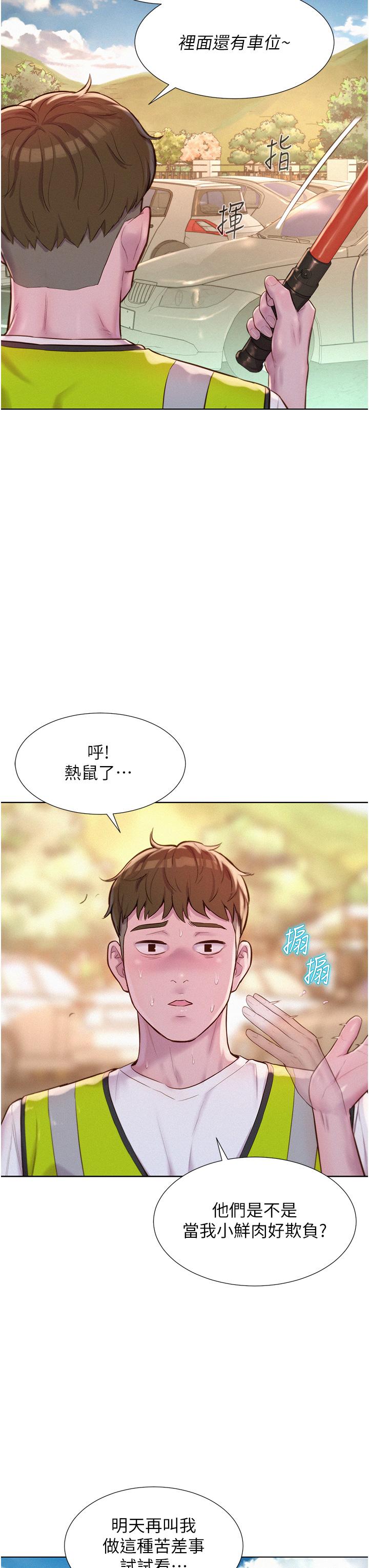 浪漫露營 第57話-邊舔邊插會壞掉! 第35页