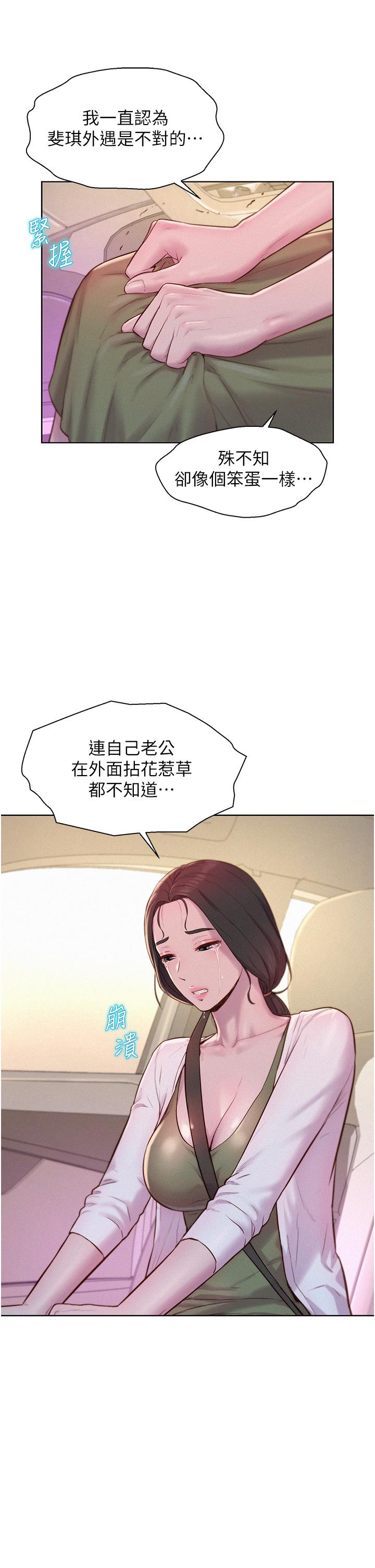 浪漫露營 第58話-別走，抱抱我! 第25页