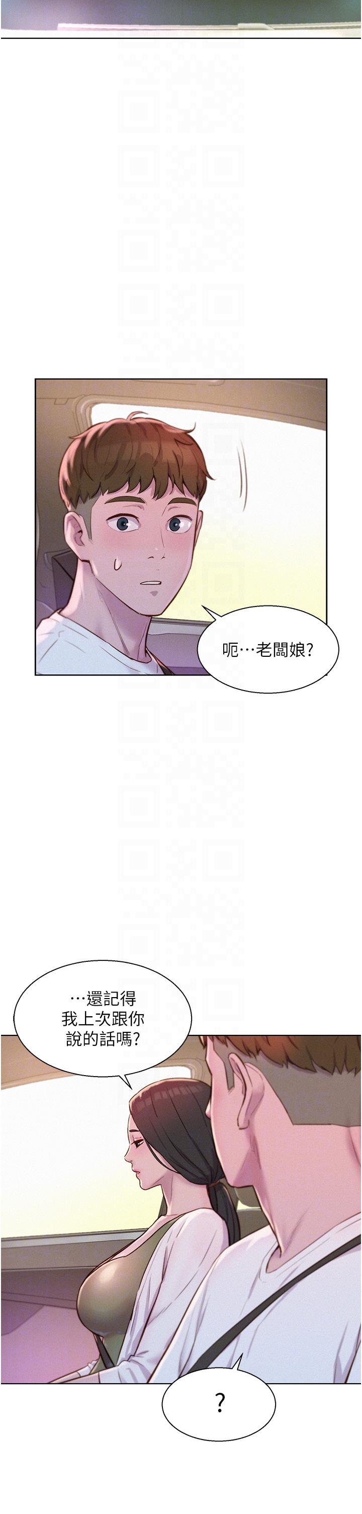浪漫露營 第58話-別走，抱抱我! 第28页