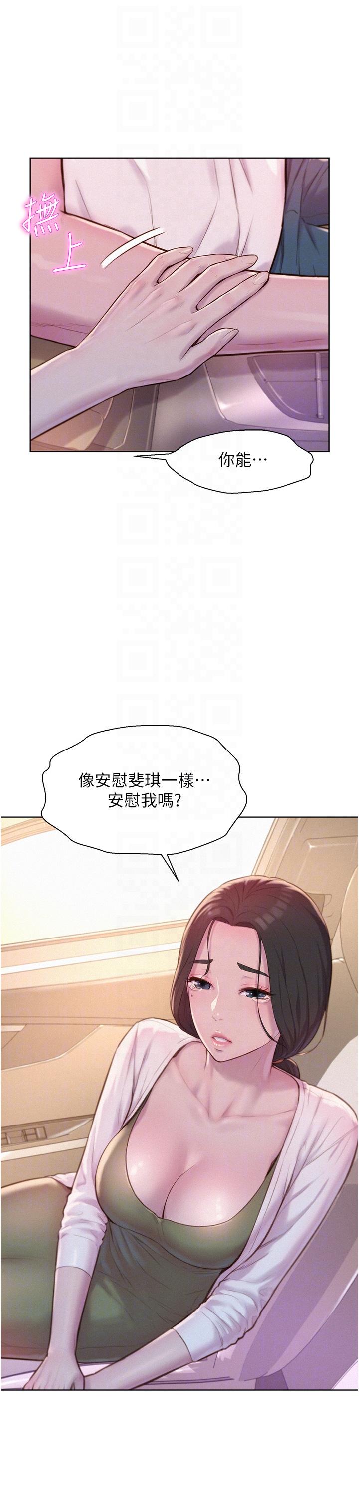 浪漫露營 第58話-別走，抱抱我! 第30页