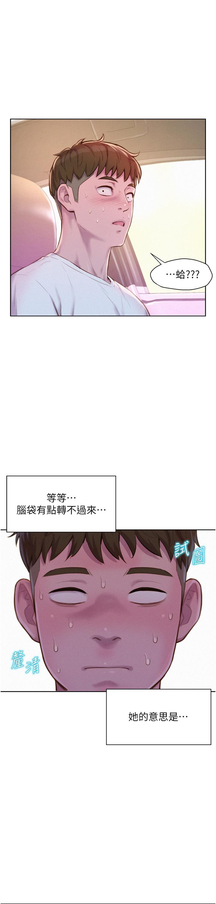浪漫露營 第58話-別走，抱抱我! 第31页