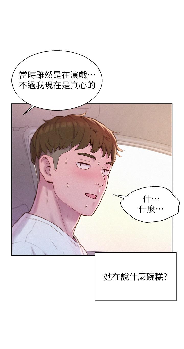 浪漫露營 第58話-別走，抱抱我! 第29页