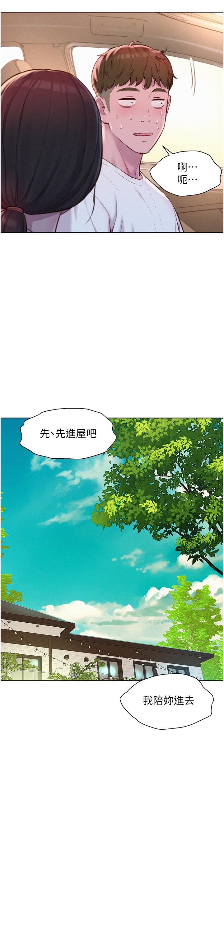 浪漫露營 第58話-別走，抱抱我! 第33页
