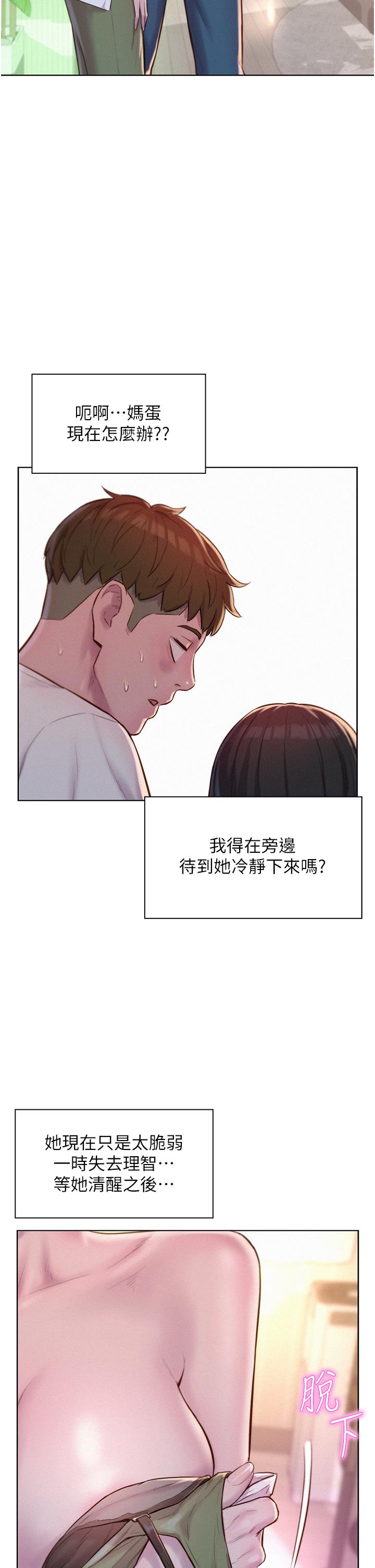 浪漫露營 第58話-別走，抱抱我! 第36页