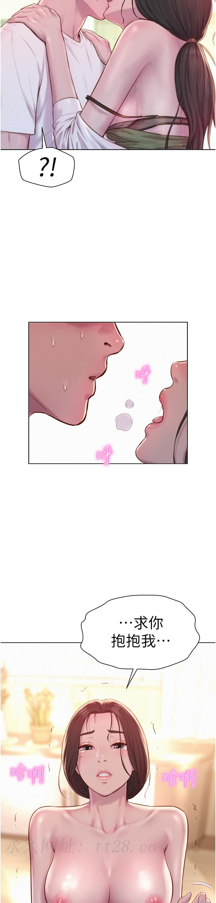 浪漫露營 第58話-別走，抱抱我! 第38页