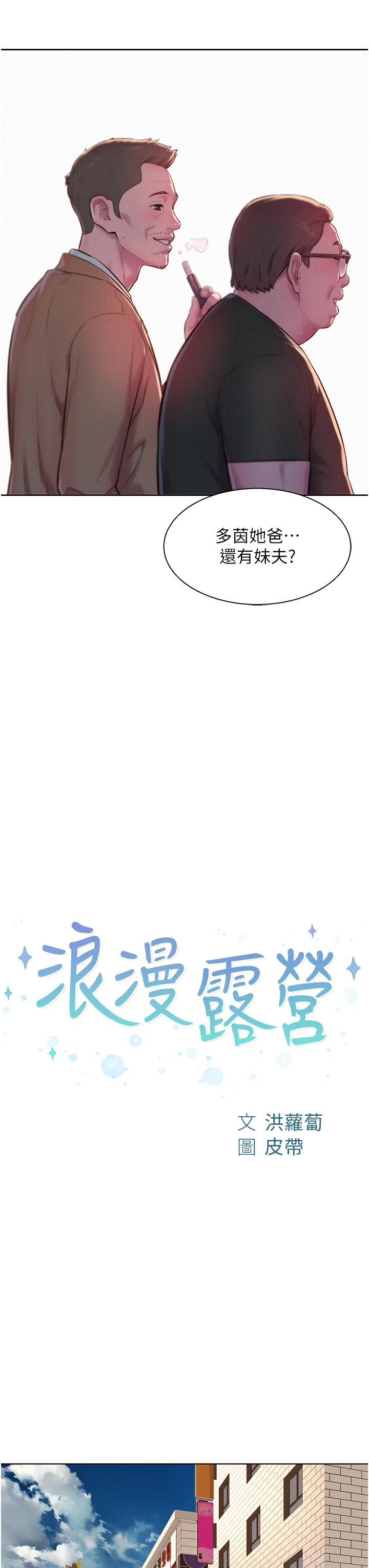 浪漫露營 第58話-別走，抱抱我! 第3页