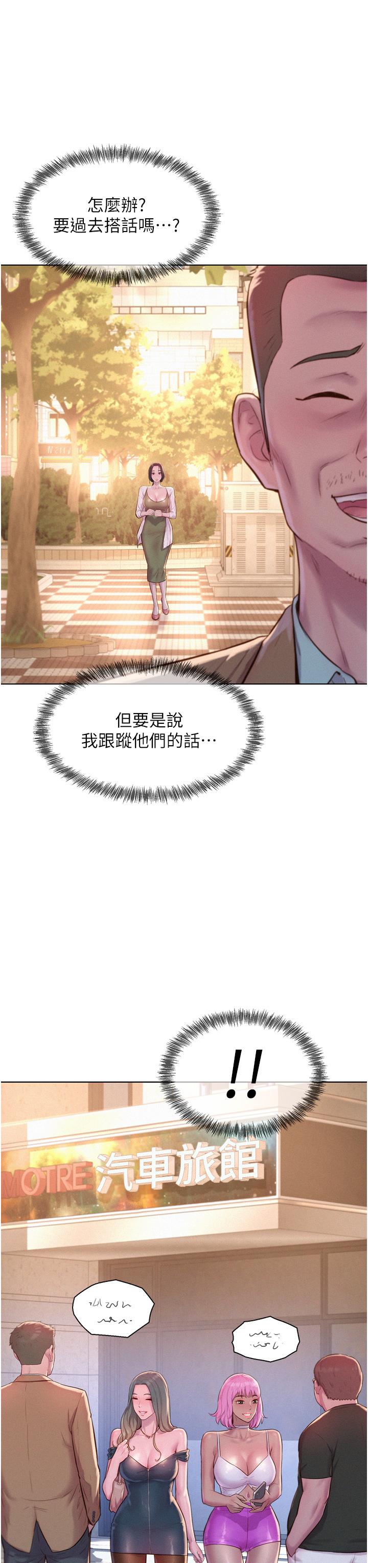 浪漫露營 第58話-別走，抱抱我! 第7页