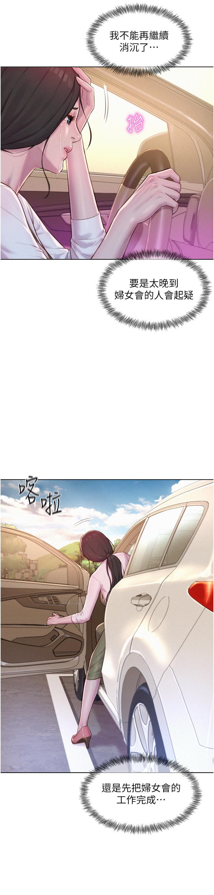 浪漫露營 第58話-別走，抱抱我! 第13页