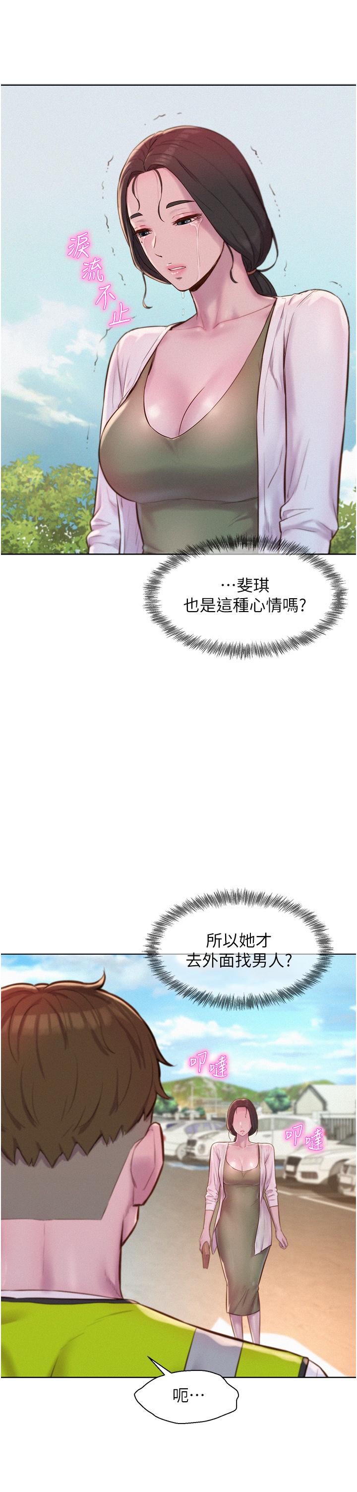 浪漫露營 第58話-別走，抱抱我! 第15页