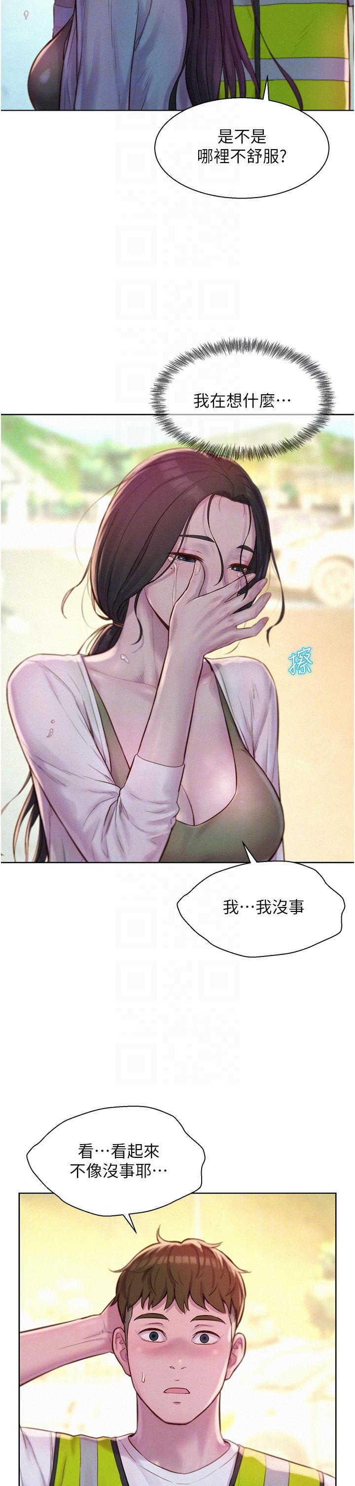 浪漫露營 第58話-別走，抱抱我! 第18页