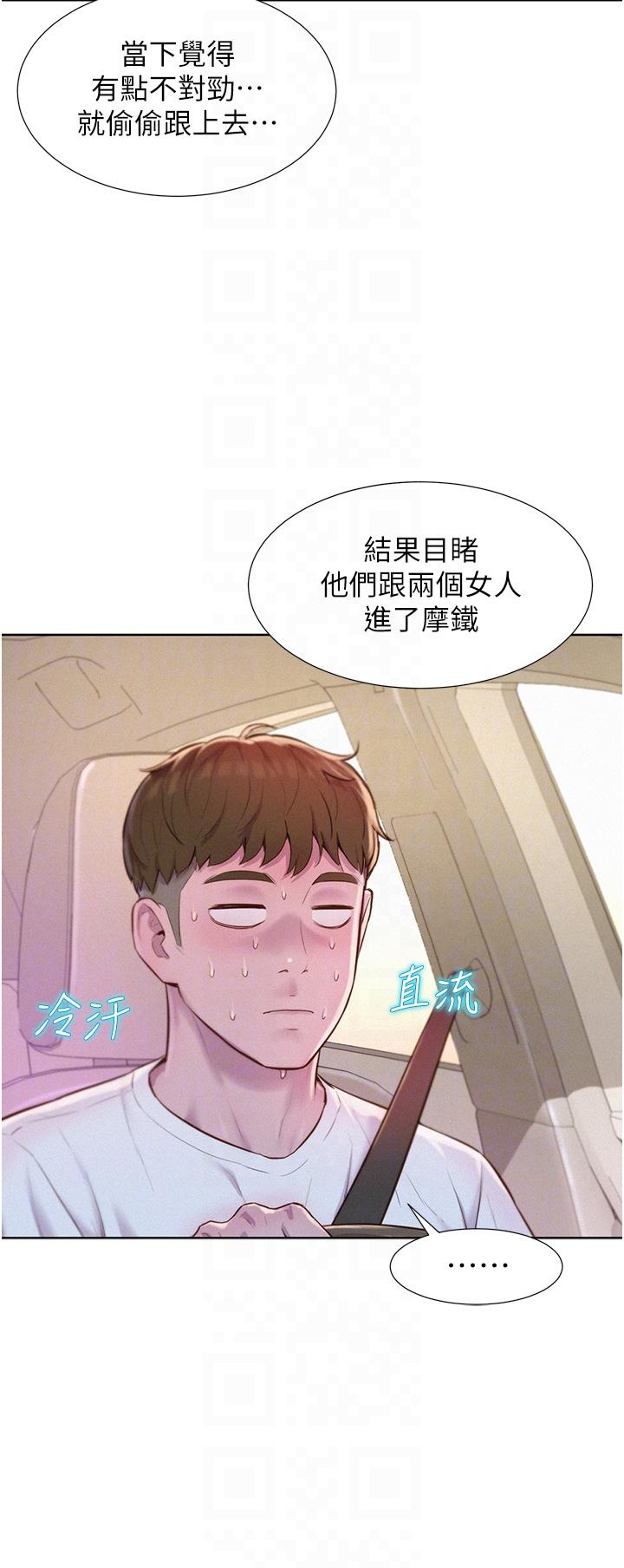 浪漫露營 第58話-別走，抱抱我! 第24页