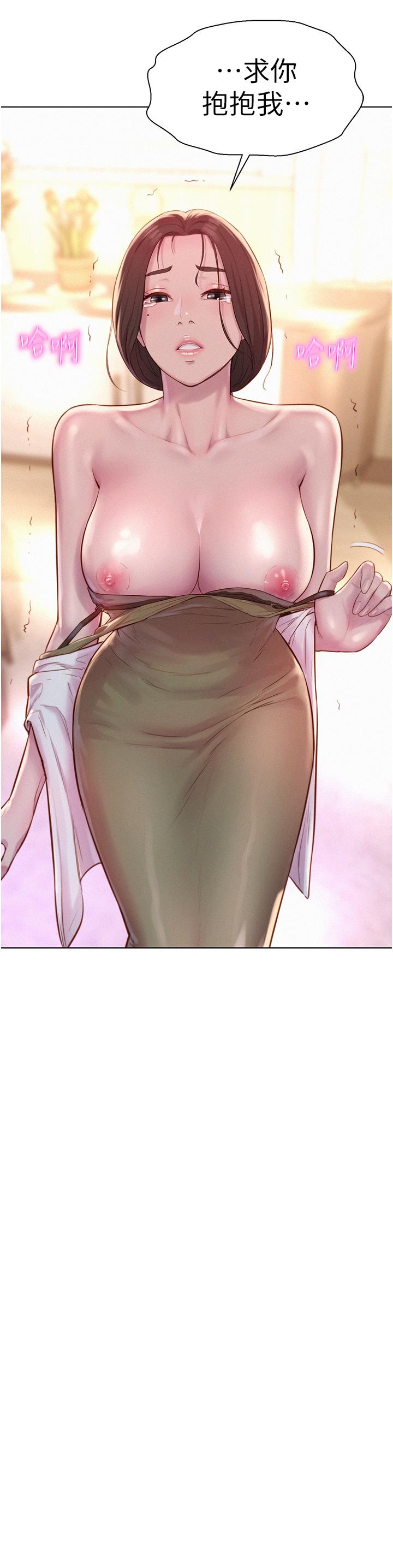 浪漫露營 第59話-老公頂不到的禁忌領域 第3页