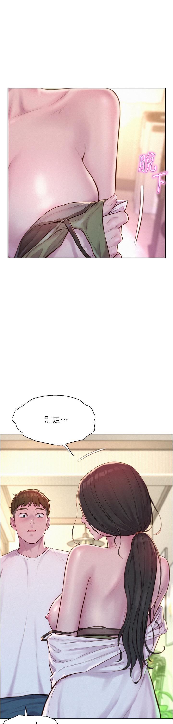 浪漫露營 第59話-老公頂不到的禁忌領域 第1页