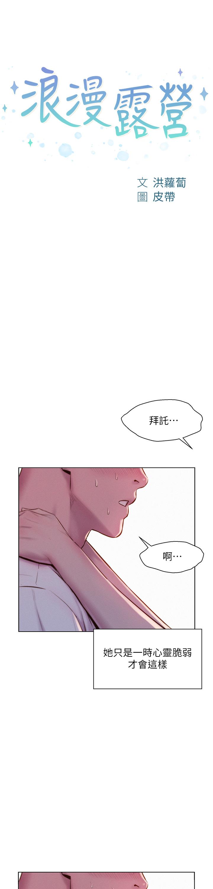 浪漫露營 第59話-老公頂不到的禁忌領域 第4页