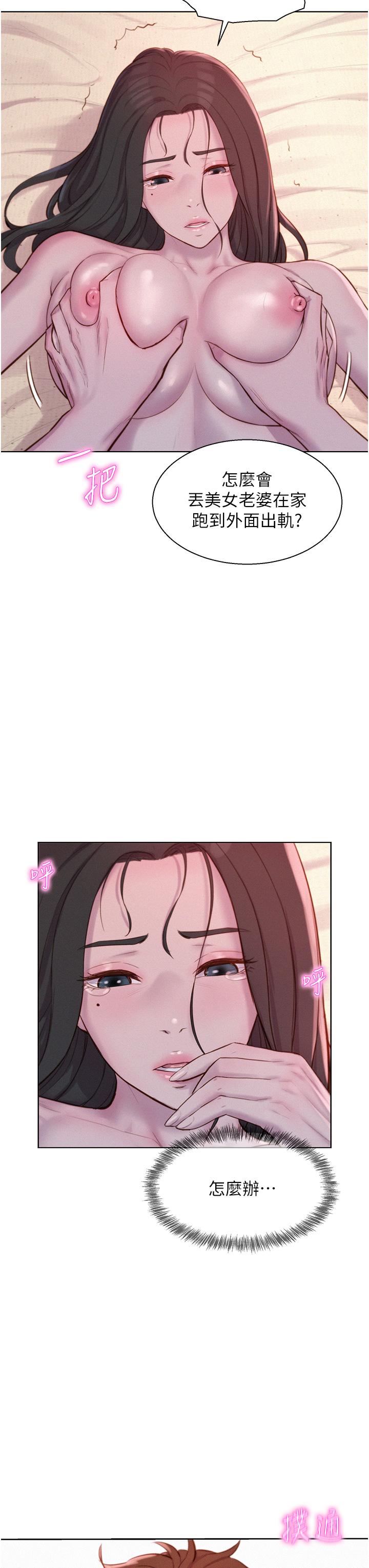 浪漫露營 第59話-老公頂不到的禁忌領域 第11页
