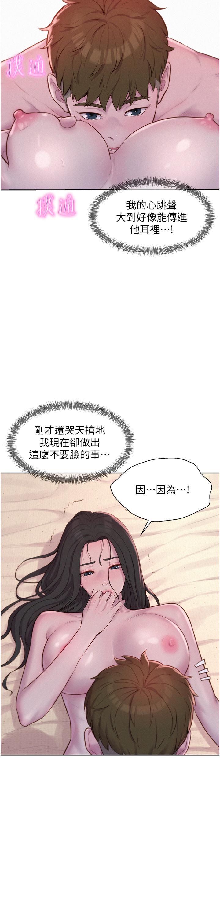 浪漫露營 第59話-老公頂不到的禁忌領域 第12页