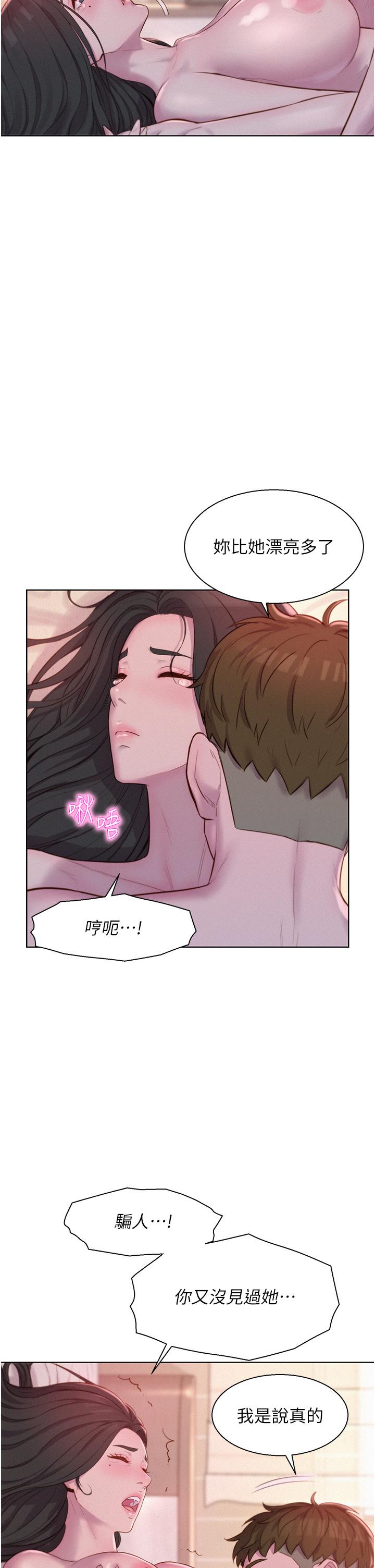 浪漫露營 第59話-老公頂不到的禁忌領域 第15页