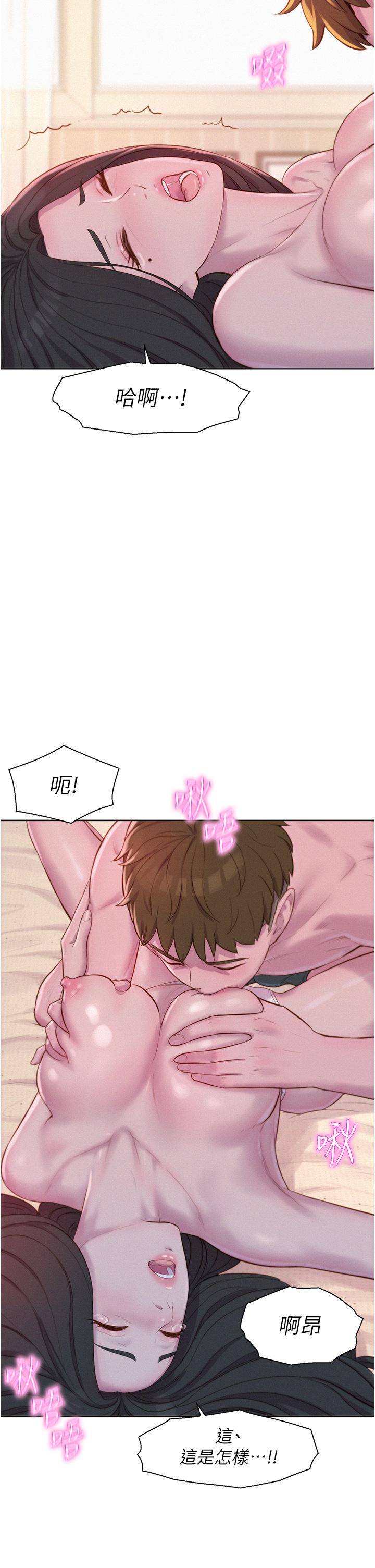 浪漫露營 第59話-老公頂不到的禁忌領域 第17页