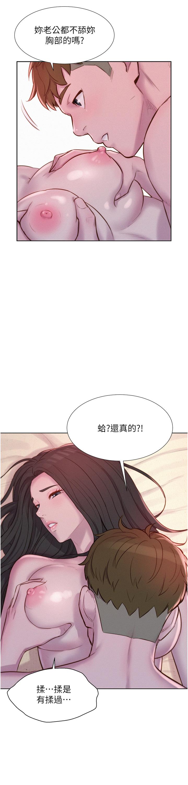 浪漫露營 第59話-老公頂不到的禁忌領域 第19页
