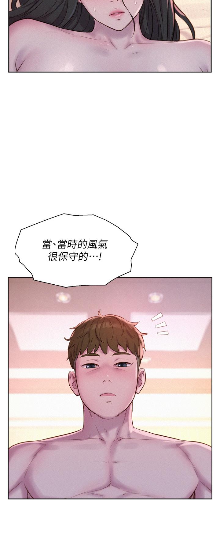 浪漫露營 第59話-老公頂不到的禁忌領域 第33页