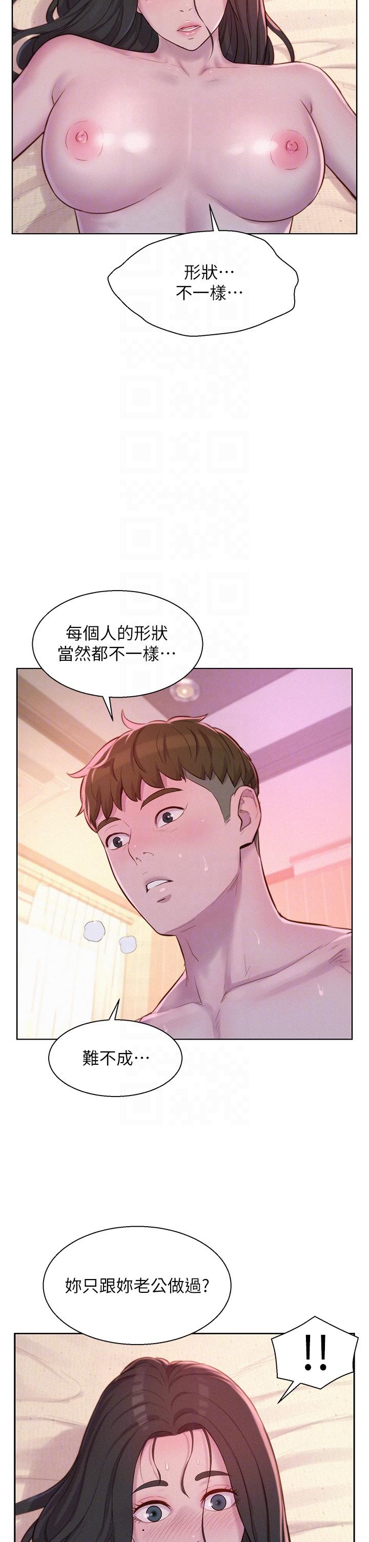 浪漫露營 第59話-老公頂不到的禁忌領域 第32页