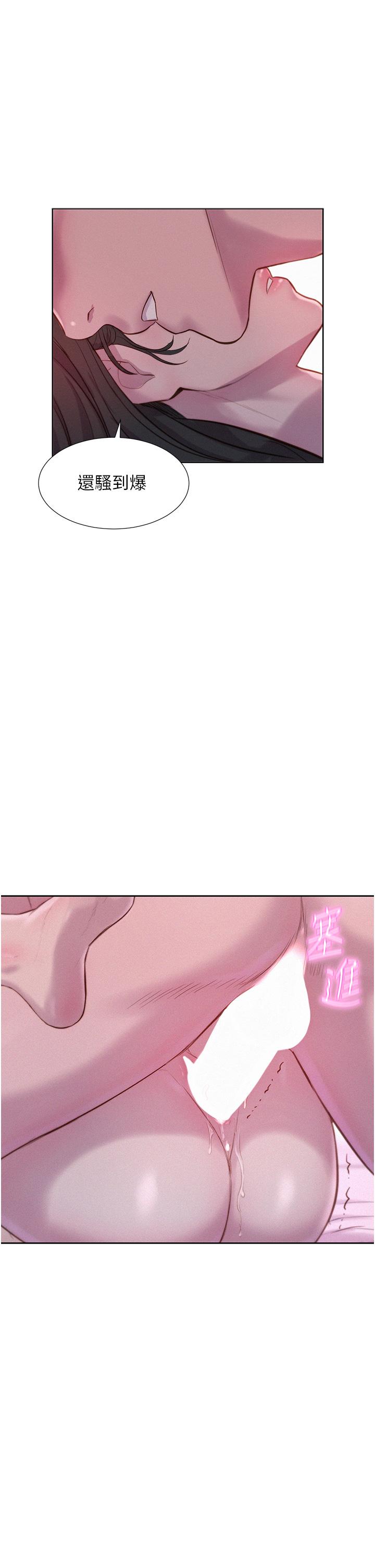 浪漫露營 第59話-老公頂不到的禁忌領域 第29页