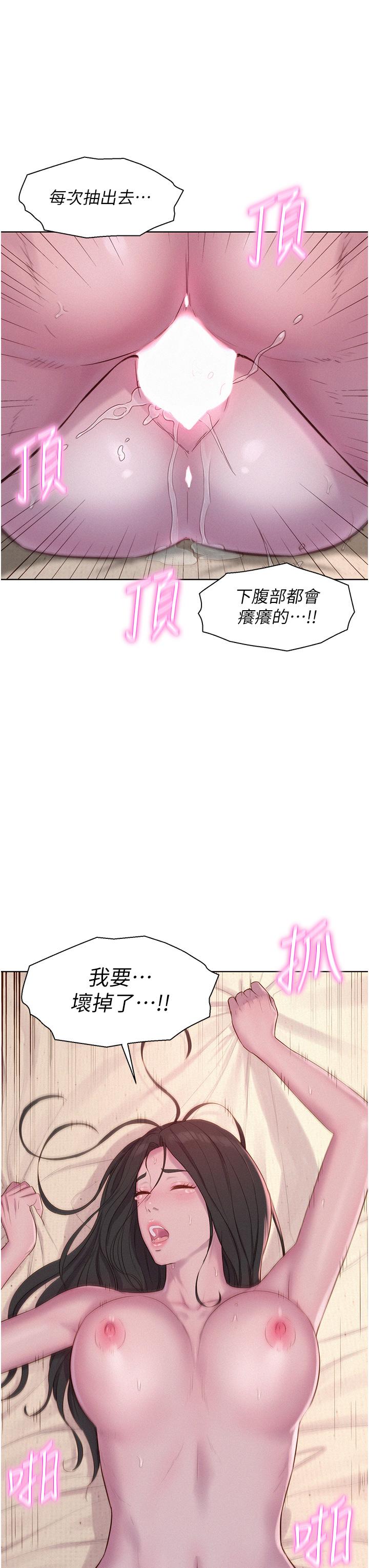 浪漫露營 第59話-老公頂不到的禁忌領域 第41页