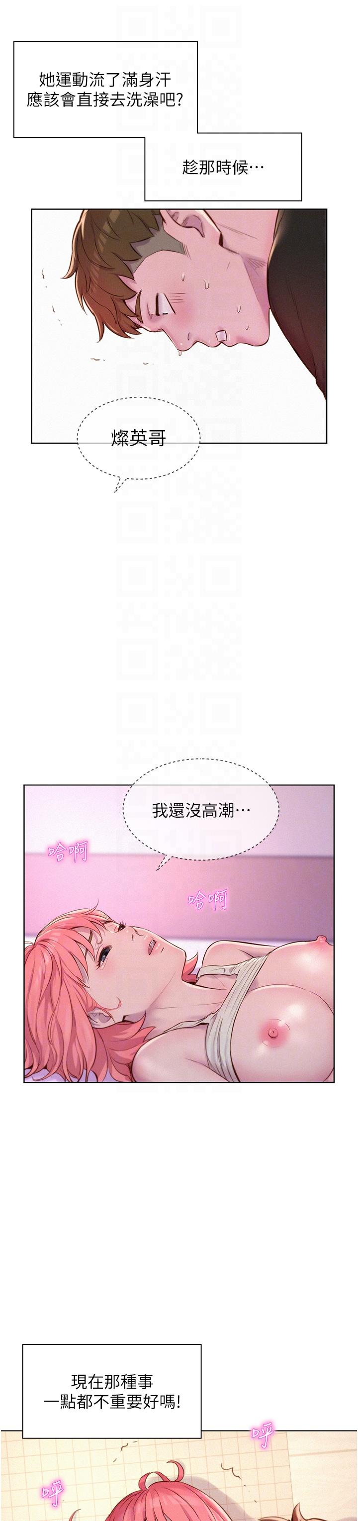 浪漫露營 第68話-體內滿滿燦英哥的種子 第6页