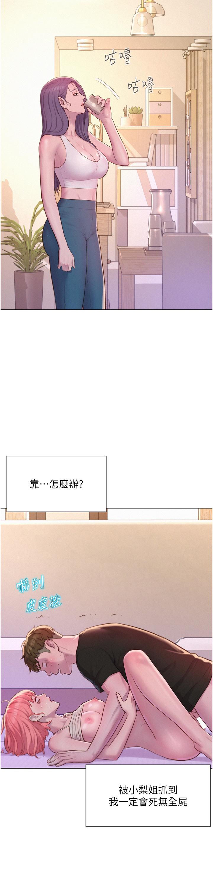 浪漫露營 第68話-體內滿滿燦英哥的種子 第5页