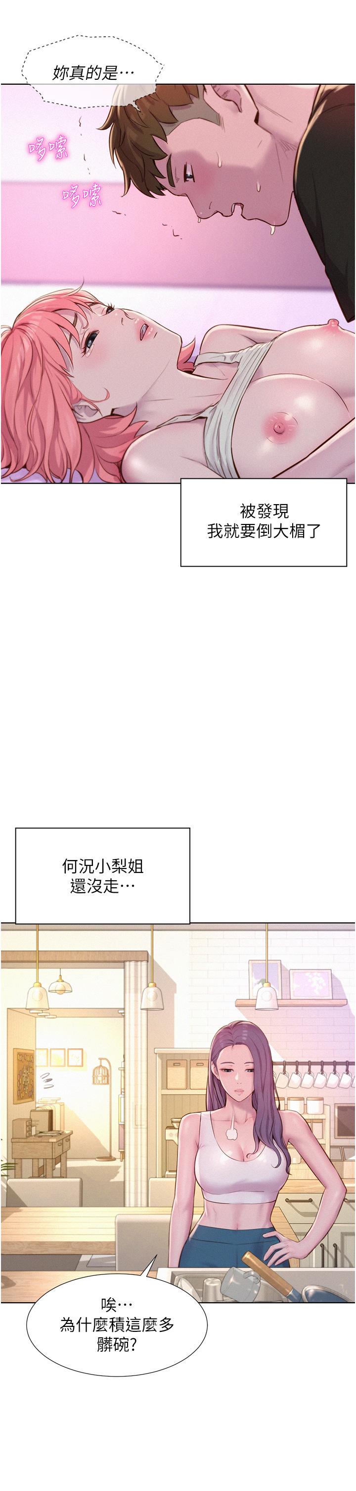 浪漫露營 第68話-體內滿滿燦英哥的種子 第9页