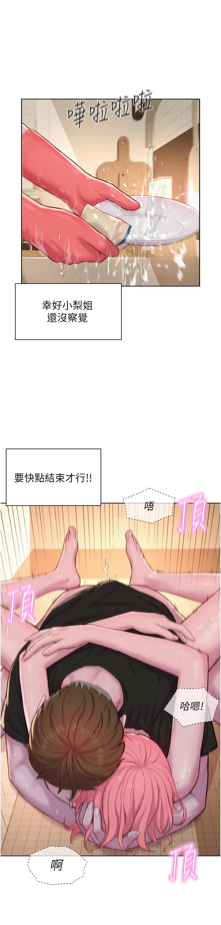 浪漫露營 第68話-體內滿滿燦英哥的種子 第16页
